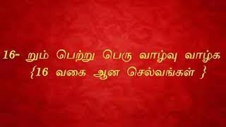 பதினாறு பெற்று பெருவாழ்வு வாழ்க என்று வாழ்த்துகின்றனர் இக்கூற்றில் பற்றிய விளக்கம் |Drunken Monkeys|