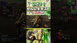 【MHXX,防御力をルーレットで決める縛り】でセルレギオスに挑戦！！！＃shorts