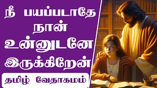 கர்த்தர் தமது நீதியின் கரத்தினால் நம்மை தாங்குவார்  |  கர்த்தர் நம்மை அழைக்கிறார்#bibleverseoftheday