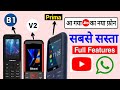Jio Prima 4G Phone Vs Jio Bharat B1 and V2
