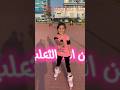 في منزل انثى السنجاب دق دق ✊🏾 الباب #العاب #تحديات #اطفال #تحدي #عائلة #اغاني