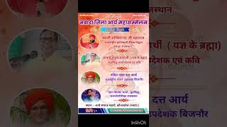 Nawada arya mahasammelan  arya samaj mandir  Acharya Prem Arya #aryasamaj