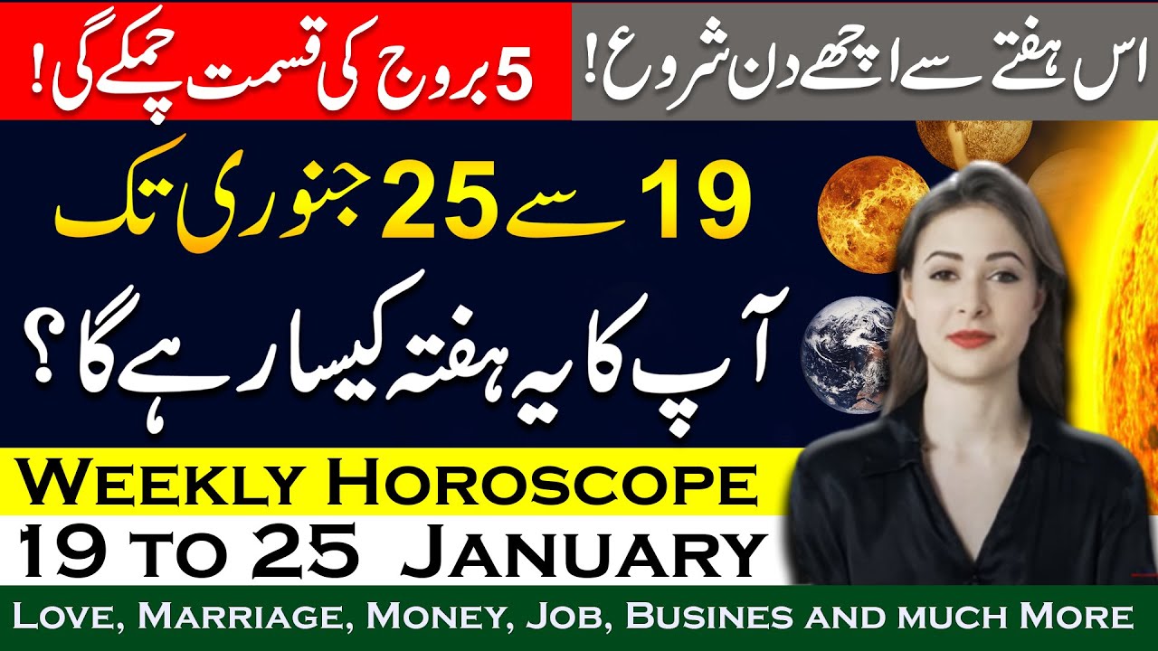 Weekly Horoscope 19 To 25 January, جنوری کا تیسرا ہفتہ کیسا رہے گا ...