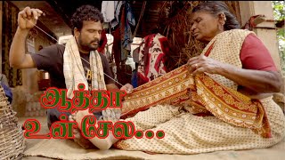 ஆத்தா உன் சேல | Aatha Un Selai | Original Video Song | Ekadesi | Thirudayan | Bravo Original Music