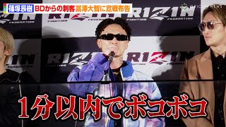 【RIZIN.45】篠塚辰樹、BreakingDownからの刺客・冨澤大智に宣戦布告「1分以内でボコボコにします」　『RIZIN.45』大会直前ファンイベント