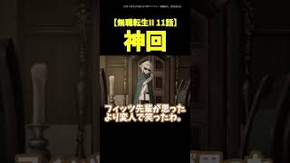 【無職転生II 11話】神回を見た視聴者達の反応集。