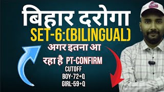 Bihar Daroga New Practice |Practice Set  Bihar Daroga 2024|Bihar Daroga Practice Set  in English-6