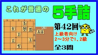 【詰将棋】これが普通の５手詰第42回_No.604