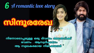 സിന്ദൂരരേഖ❣️ part 6 A romantic love story