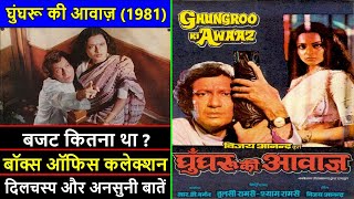 Ghungroo Ki Awaaz 1981 Movie Budget, Box Office Collection, Verdict and Unknown Facts | Rekha