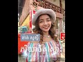 ភរិយាចិត្តស្មោះ ខាត់ សួស្តី raksmey kh music ចុចsubscribeរួចដាក់សញ្ញាកណ្ដឹងដើម្បីទទួលបានវីដេអូថ្មីៗ