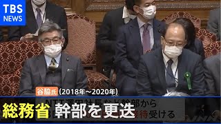 ＮＴＴから高額接待 総務省幹部を更迭、話の中身は