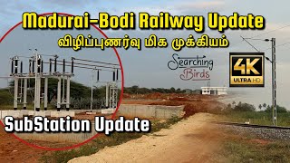 மதுரை போடி ரயில் | madurai bodi railway update | Sub station update