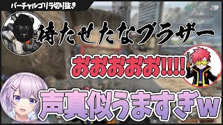 バーチャルゴリラのジブ真似が上手すぎるwww【バーチャルゴリラ切り抜き】