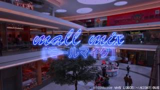 Going to the mall [モールミックス] (Vaporwave Mix)