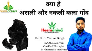 Kala Gond Asli or nakli kesa jane || By Dr. Guru Vachan singh || 9899343811