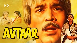 Avtaar [1983] | 15 Min Movie | Rajesh Kahnna | Shabana Azmi | AK Hangal | Gulshan Grover