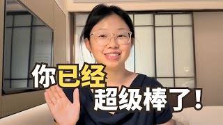 第三集｜你最需要的认可，来自你自己!「不可撼动的自信合集」