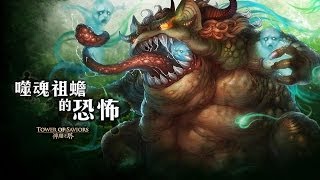 《神魔之塔》噬魂祖蟾的恐怖 Extra 波比火队通关