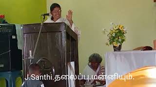 J.Santhi.Living River Prayer centre.தாங்கள்செய்கிறதுஇன்னதென்றுஅறியாதிருக்கிறார்களே.ஜீவநதிஜெபமையம்.