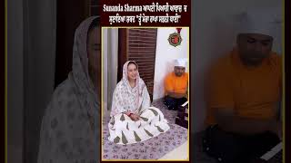 Sunanda Sharma ਆਪਣੀ ਪਿਆਰੀ ਆਵਾਜ਼  ਚ ਸੁਣਾਇਆ ਸ਼ਬਦ \