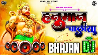 Hanuman Chalisa Female Version Bhajan SPL Dj Remix Song | Kinjal Dave | Special Vibration Dholki Mix
