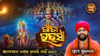 Sankshya Joga - Gyani Mane Shoka Karanti Nahi | Gita Rahashya - EP - 43 |Sidharth Bhakti