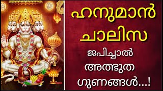 #HANUMAN CHALISA....Powerful chants ..#ദിവസവും ഹനുമാന്‍ ചാലിസ ജപിക്കൂ, പോസിറ്റീവ് എനര്‍ജി നേടൂ...