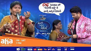 Telugu Indian Idol Season 3 | #PawanKalyan #OG cinema lo chance ichina Thaman, Geetha Madhuri,