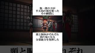 【鬼滅の刃】9割の人が知らない半天狗に関する雑学　#雑学　#半天狗　#鬼滅の刃