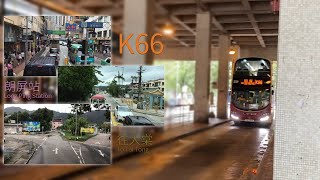 【吊高教育路】港鐵巴士 MTR Bus Rt. K66 線 往 大棠黃泥墩村 To Tai Tong Wong Nai Tun Tsuen