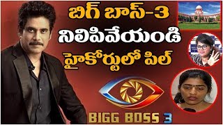 Big Boss 3 Gets Shock Issue Reached Court | Gayatri Gupta Big Boss | Anchor Swetha Reddy | GT TV