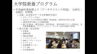 「佐賀大学における数理・データサイエンス・AI教育の展開」皆本 晃弥　佐賀大学理工学部・教授