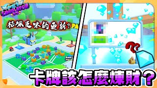 Roblox寵物模擬器99分享！懶人包帶你攻略卡牌活動更新怎麼賺鑽石🤑還有書本建議怎麼搭配🤨