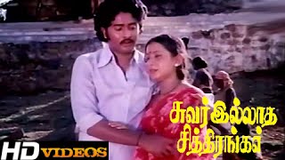 Aadidum Odamaai... Tamil Movie Songs - Suvarilladha Chiththirangal [HD]