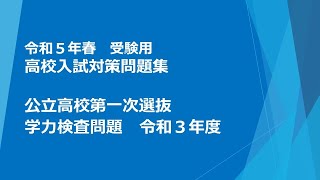 令和３年度　岐阜県公立高校　第一次選抜学力検査問題　英語リスニング問題