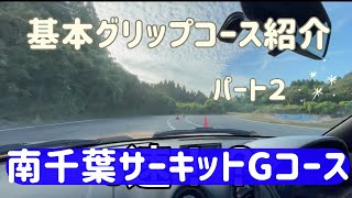 「南千葉サーキット」MAKODOの森　Gコース攻略ポイント！