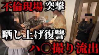 【不倫調査】虚言不倫男に最後の復讐､､､全てを失い天罰がくだる【後編】