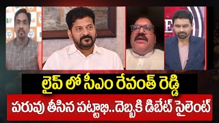 లైవ్ లో సీఎం రేవంత్ రెడ్డి పరువు తీసిన పట్టాభి..దెబ్బకి డిబేట్ సైలెంట్ |Pattabhi About Revanth Reddy