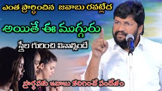 ఎంత ప్రార్థించినా జవాబు రావట్లేద?Shalem raj anna short message..