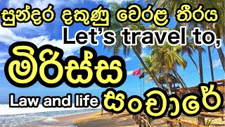 Mirissa Beach  | මිරිස්ස වෙරළ තීරය By DJI Mavic Air 2 Drone #Law and Life#