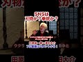 津田大介、snsの恐ろしさを語る shorts