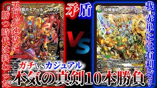 【最強の矛vs盾】赤単我我我vs4cディスペクター魂のガチ10本勝負でまさかの結末!?