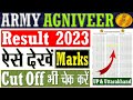 Agniveer Result 2023 Kaise Dekhe || How To Check Agniveer Result 2023 || Army Result Kaise Dekhe