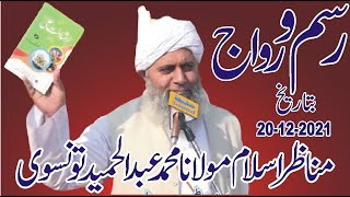 Rasmo Riwaj, Molana Muhammad Abdul Hameed Tounswi,20,12,2021,Lhouhar Wala