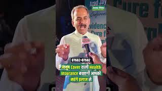 Ayush Cover Health Insurance | Benefits of Health insurance in Ayurveda | Acharya Manish ji