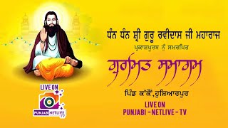 🟢ਸ਼੍ਰੀ ਗੁਰੂ ਰਵਿਦਾਸ ਜੀ ਮਹਾਰਾਜ // ਪ੍ਰਕਾਸ਼ ਉਤਸਵ // NRI ਵੀਰਾਂ ਤੇ ਸਮੂਹ ਨਗਰ ਪਿੰਡ ਕੱਕੋਂ // PUNJABI NETLIVE TV