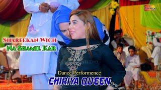 Shareekan Wich Na Shamil Kar | Chiriya Queen | Dance Performance 2022