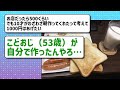 【2ch】「こういうのでいいんだよ定食」見つかる！　⇒　う～ん・・・