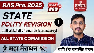 RAS Pre-2025 State Polity Marathon | All State Commissions Explained By Kavi Sheru Dan Singh Charan